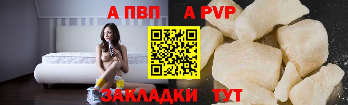 APVP Соль  Вход с VPN  купить  сайты  Феодосия  A-PVP СК 