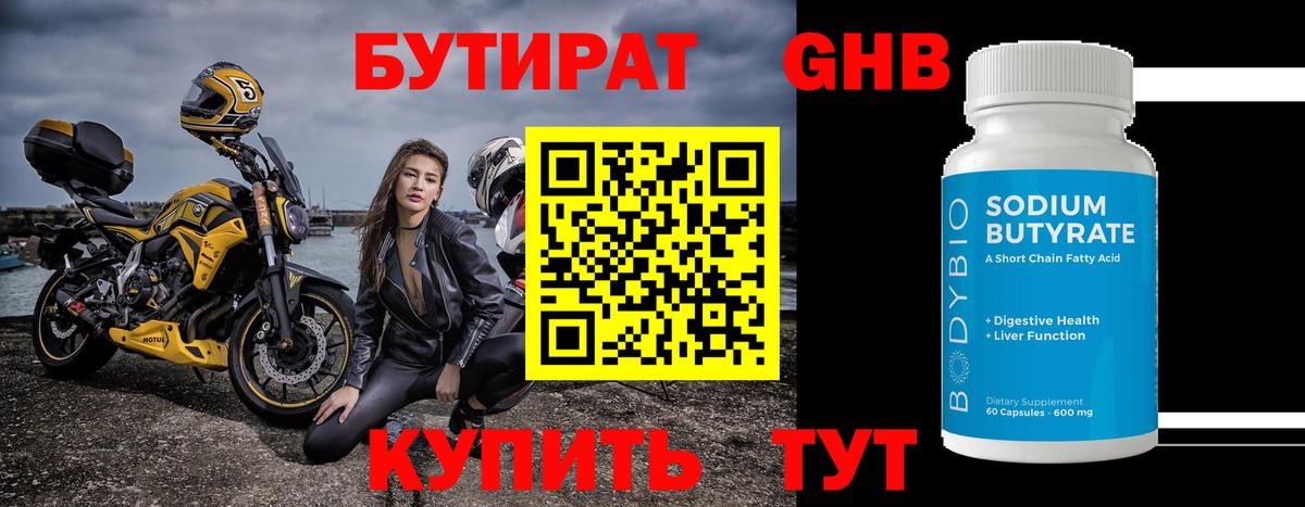 Бутират  БУТИРАТ Butirat  Вход с VPN  Феодосия 
