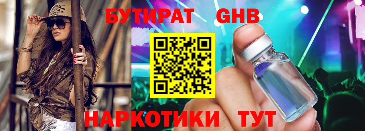 БУТИРАТ бутик Феодосия
