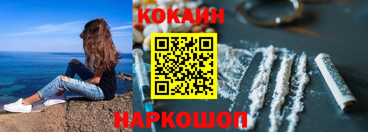 Феодосия  продажа наркотиков  Кокаин  Вход с VPN  КОКАИН Перу 