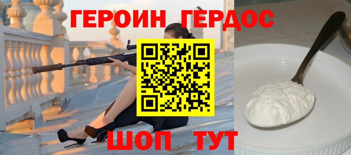 Героин афганец Феодосия