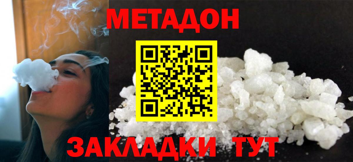 Метадон белоснежный Феодосия