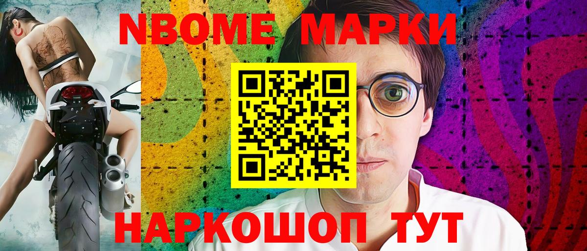 Марки 25I-NBOMe 1500мкг Феодосия